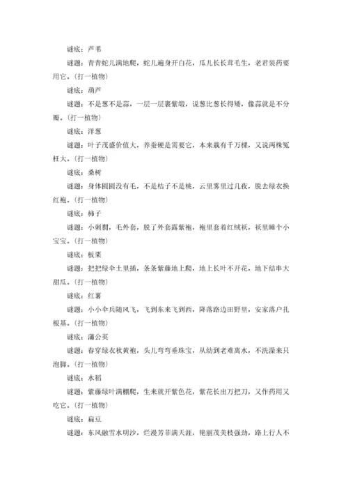 谜语大全附答案.docx