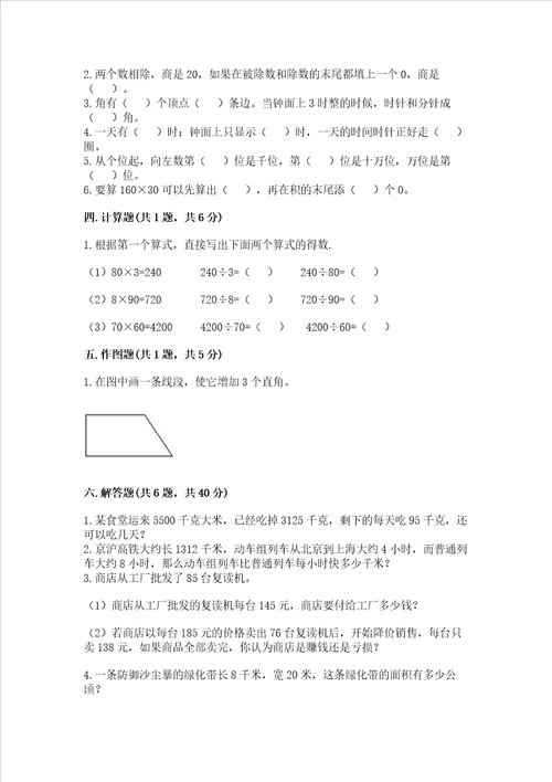 四年级上册数学期末考试试卷精选