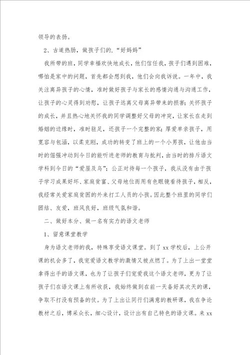 教师个人年终述职报告