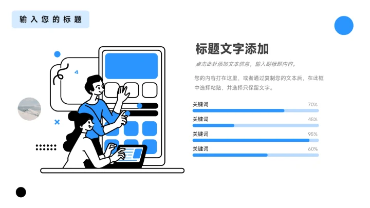 蓝色个性插画季度工作计划PPT模板