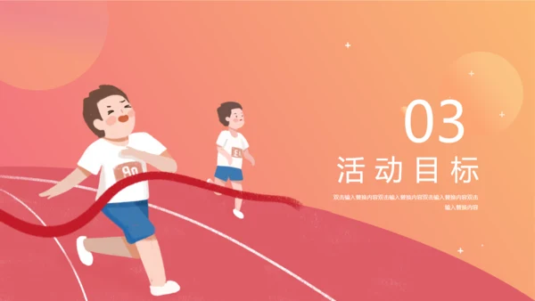 体育运动会赛跑冲刺通用PPT模板
