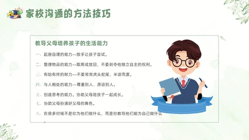 家校沟通教师与家长沟通技巧教师培训PPT课件