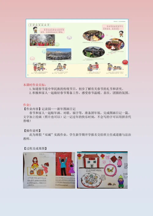 《道德与法治》一年级上册第四单元 天气虽冷有温暖 作业设计