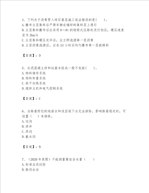 一级建造师之一建公路工程实务题库重点
