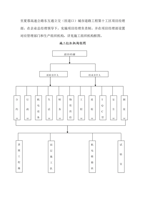 沥青路面综合标准施工组织设计.docx