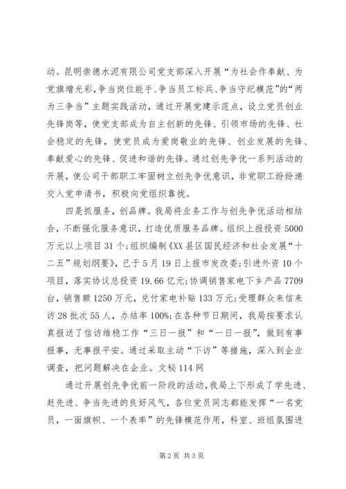 深入推进创先争优活动自查报告 (2).docx