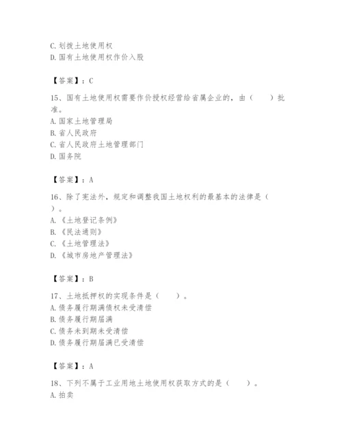 土地登记代理人之土地权利理论与方法题库及完整答案（全国通用）.docx