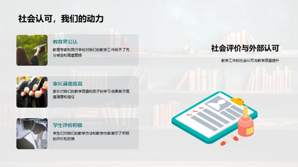 教学回顾与前瞻