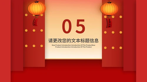 红色中国风开门红喜庆新年节日PPT模板