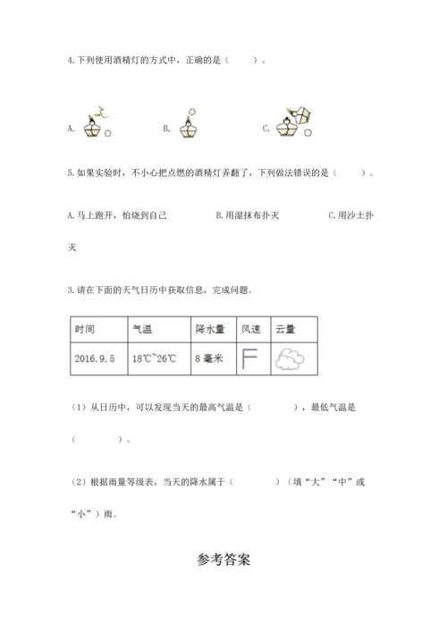 教科版三年级上册科学《期末测试卷》含答案下载.docx