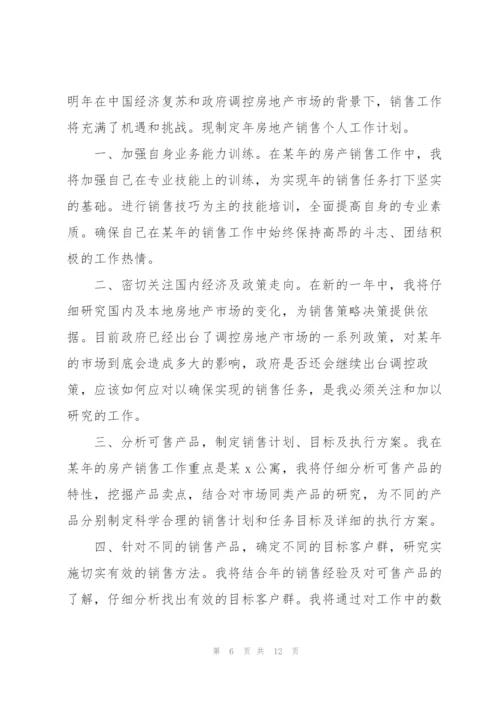 2022普通人员销售工作计划样本.docx