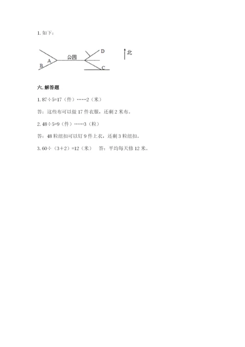 小学数学三年级下册期中测试卷附完整答案（夺冠）.docx