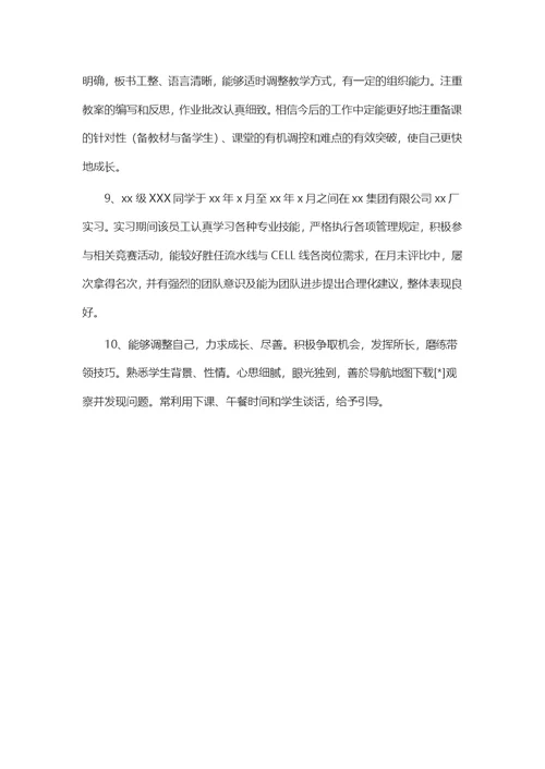 实习单位给学生的评语大全(共8页)