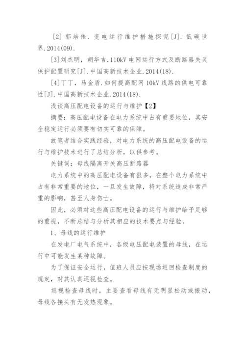 电力职称论文发表.docx