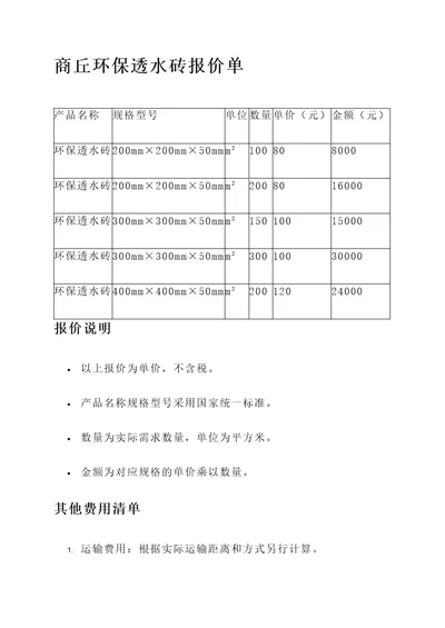 商丘环保透水砖报价单