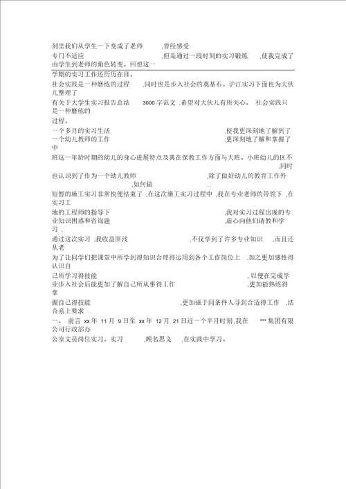 6月大学生毕业实习报告