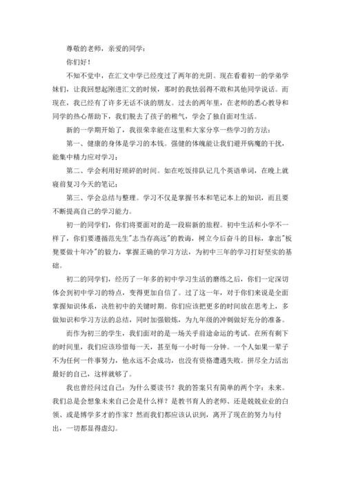 初中开学典礼学生代表发言稿（十篇）.docx