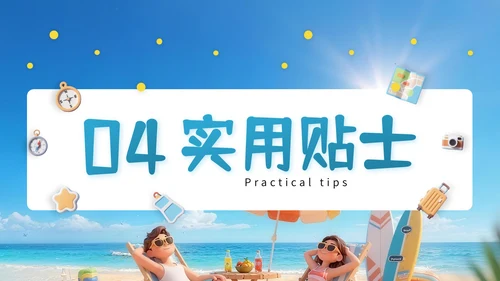 蓝色3D立体风夏日海边度假全攻略PPT模版