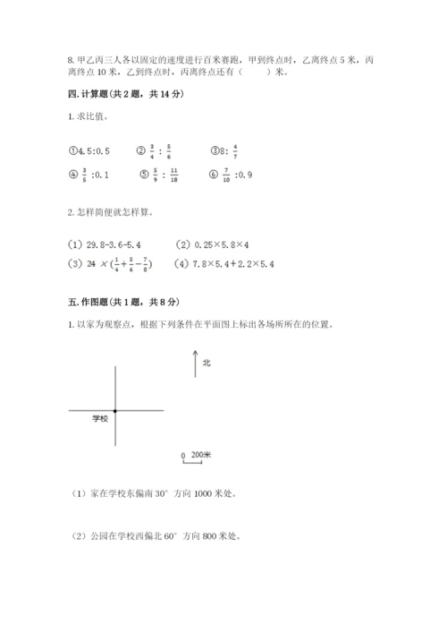 小学数学六年级上册期末模拟卷及答案【夺冠系列】.docx