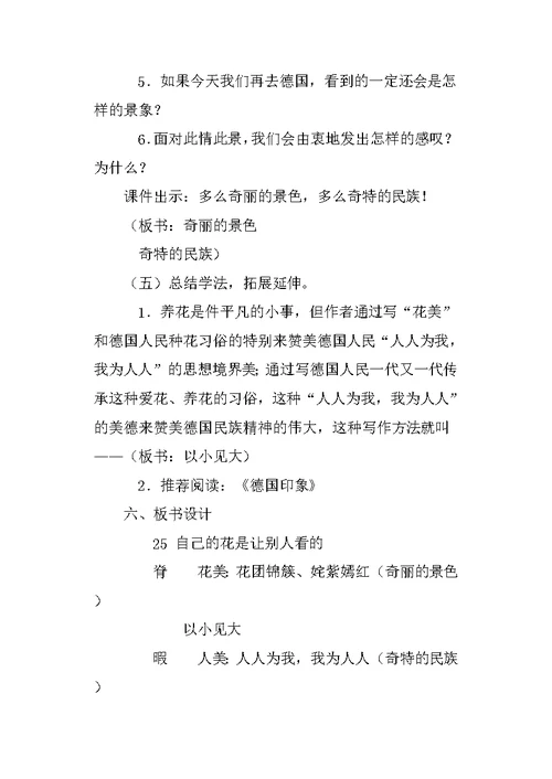 《自己的花是让别人看的》教学设计篇二(共8页)