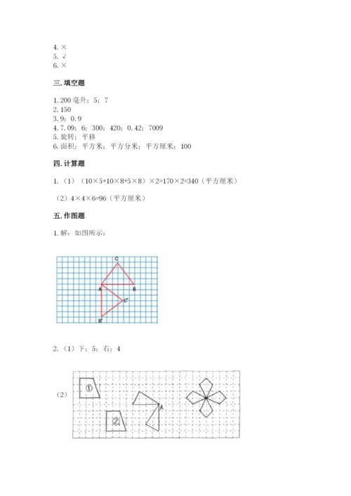 人教版五年级下册数学期末卷（夺冠）word版.docx