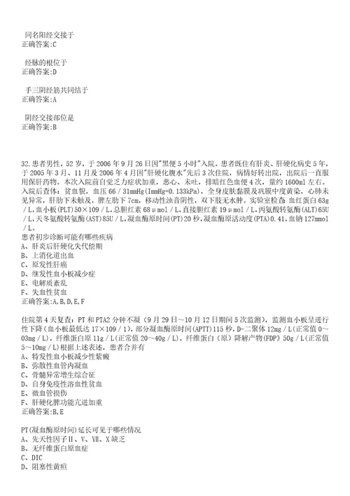 2022年12月浙江省海宁市卫计系统赴浙江中医药大学公开招聘44名事业编制卫技人员一笔试参考题库含答案