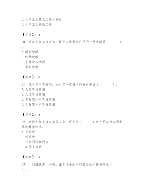 2024年施工员之装修施工基础知识题库附完整答案【精选题】.docx