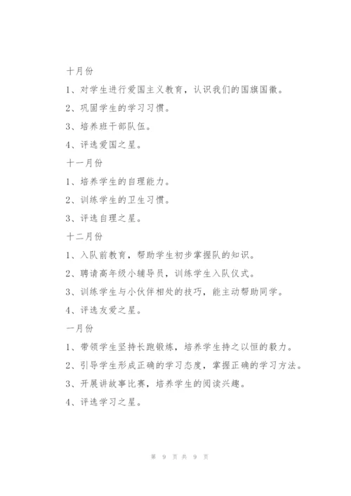 一年级班主任工作计划优秀范文.docx