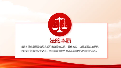 红色大气法律律法知识讲座宣传PPT动态模板