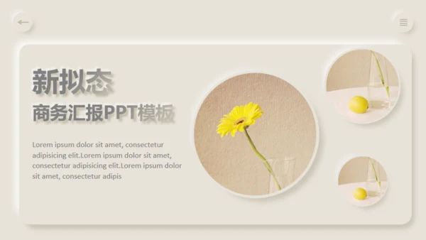 新拟态风商务汇报通用PPT模板
