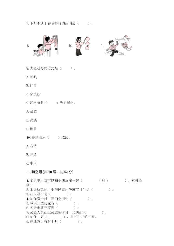 一年级上册道德与法治第四单元《天气虽冷有温暖》测试卷含答案【b卷】.docx