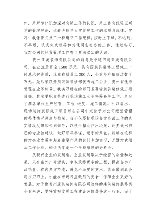建筑工程专业实习总结.docx