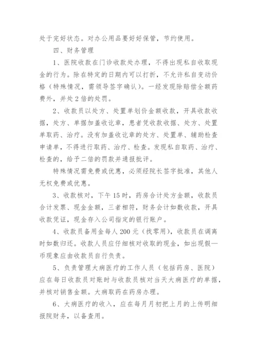 医保定点药店财务管理制度.docx