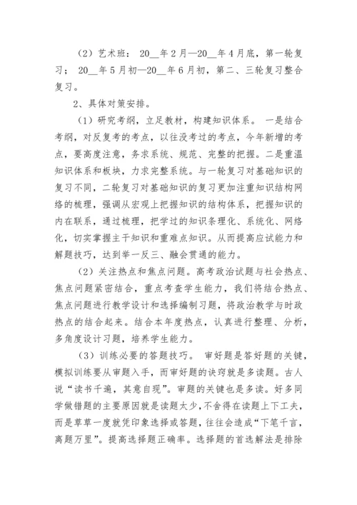 高三政治复习教学工作计划【精选10篇】.docx