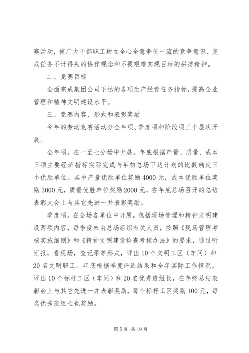二季度企业劳动竞赛活动总结.docx