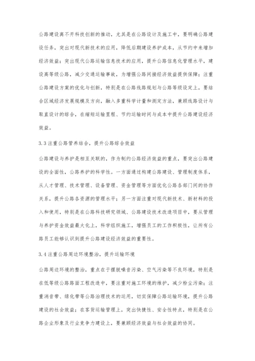 公路经济效益的制约因素及措施解析.docx