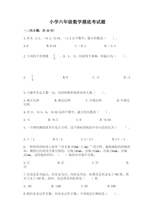 小学六年级数学摸底考试题精品加答案.docx