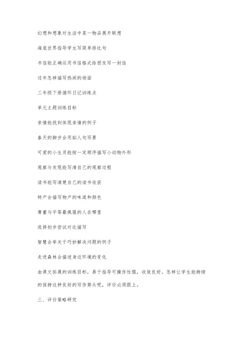 三年级循环日记实施策略初探.docx