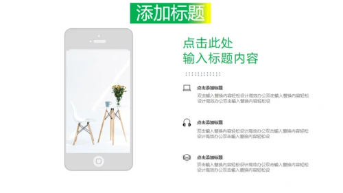 绿色时尚夏日小清新工作汇报通用PPT模板