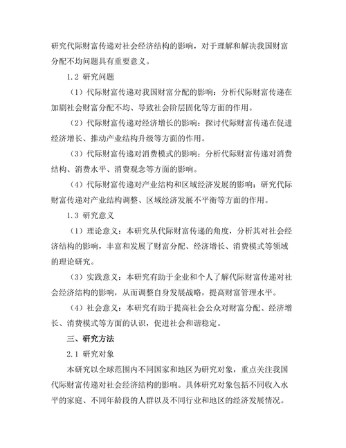 代际财富传递对社会经济结构的影响