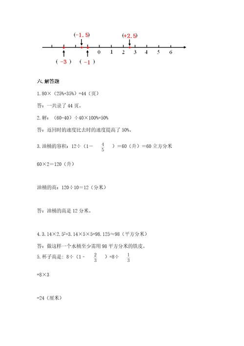 小学六年级下册数学试卷附答案轻巧夺冠