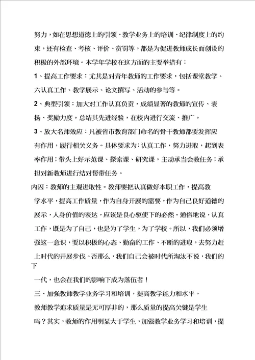 精选学校先进个人事迹材料
