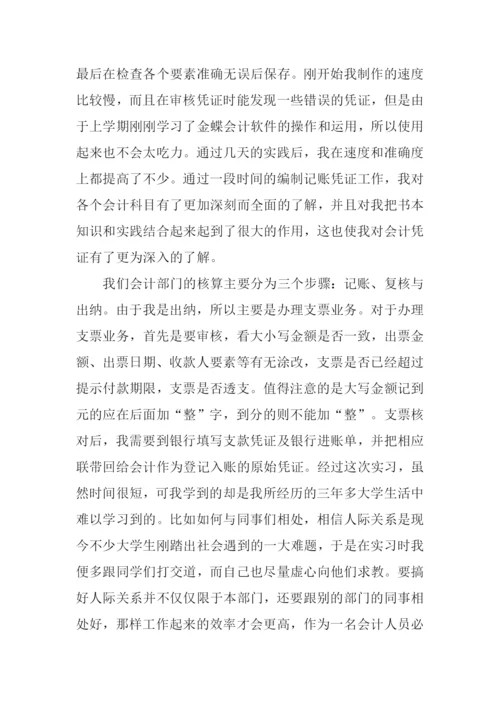 出纳实习报告.docx