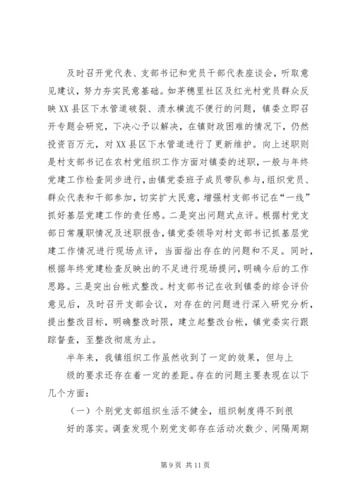 乡镇组织政工办半年工作总结.docx