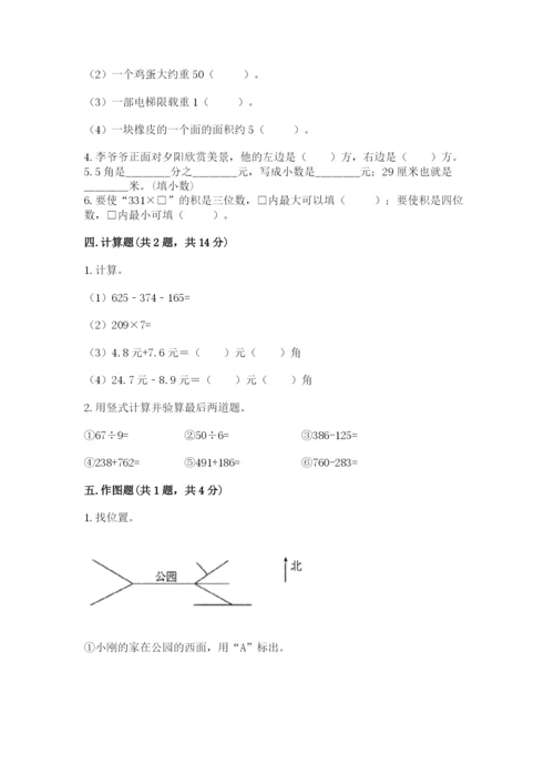 小学数学三年级下册期末测试卷及参考答案（新）.docx