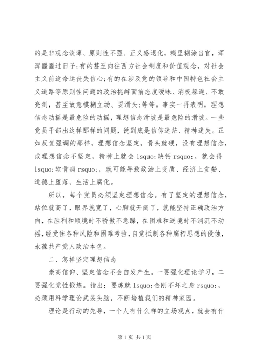 坚定理想信念明确政治方向讨论发言稿.docx