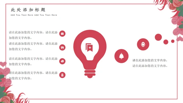 七夕情人节活动策划通用PPT课件模板