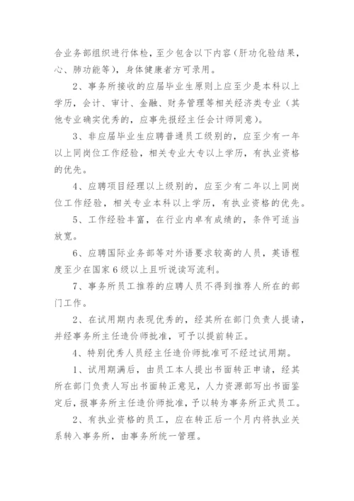 工程造价咨询管理制度.docx