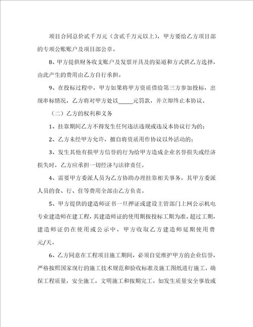 工程资质挂靠协议书共5页