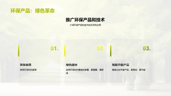 简约风地产家居教育活动PPT模板